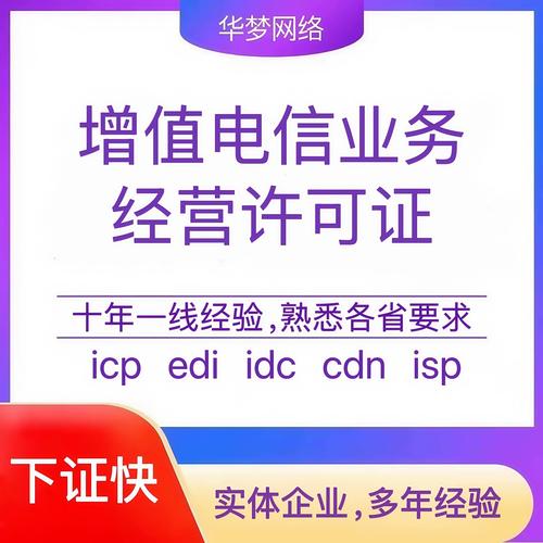 解析增值電信業務經營許可證 ICP、EDI、IDC、CDN與ISP的定位與關聯