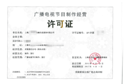 上海地區互聯網信息服務核心資質全解析 ICP、EDI、文網文等許可證辦理指南