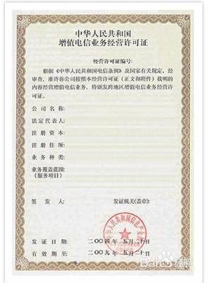 SP證辦理全流程指南 企業(yè)如何獲取互聯(lián)網(wǎng)信息服務資質(zhì)