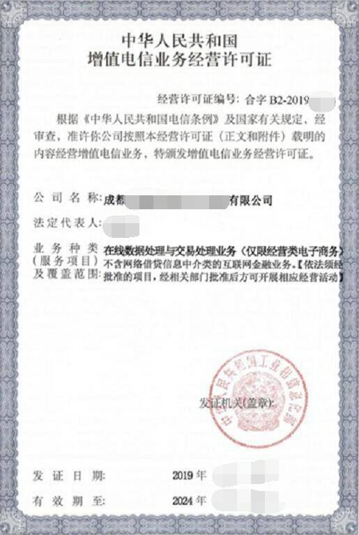 2019年第二類增值電信業(yè)務經(jīng)營許可證概覽 外資準入與核心業(yè)態(tài)解析