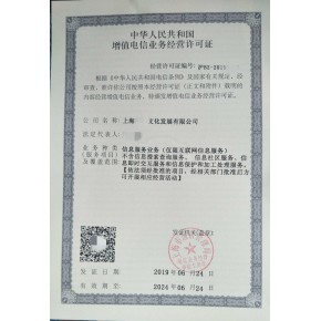 上海加急辦理第二類增值電信業(yè)務許可證 營業(yè)性網(wǎng)站必備資質(zhì)指南