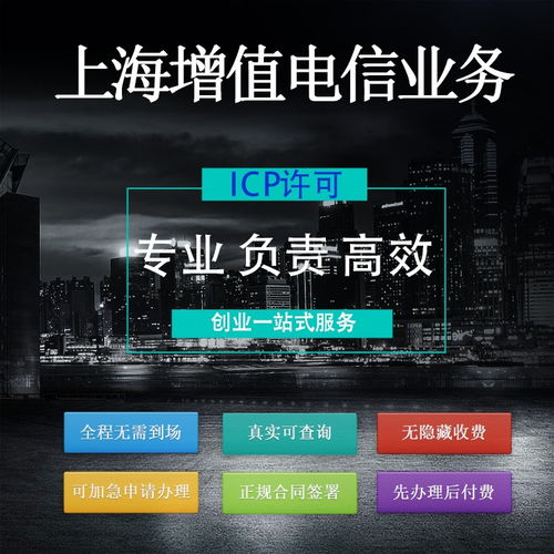 上海“魔都”互聯(lián)網(wǎng)信息服務業(yè)務ICP許可代辦指南 聚焦第二類增值電信業(yè)務