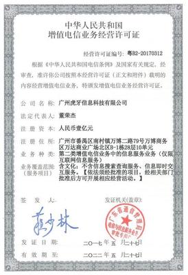 網(wǎng)站“ICP備”字樣含義及其與第二類增值電信業(yè)務的關(guān)系