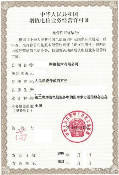 各類增值電信業(yè)務經(jīng)營許可證的關(guān)系與區(qū)別 以互聯(lián)網(wǎng)信息服務為例